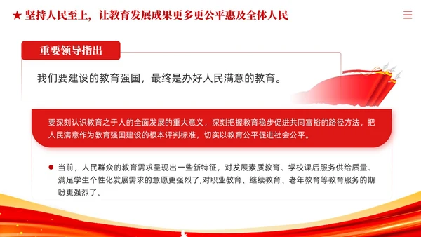 红色党建教育系统关于开拓教育强国建设新局面党课ppt