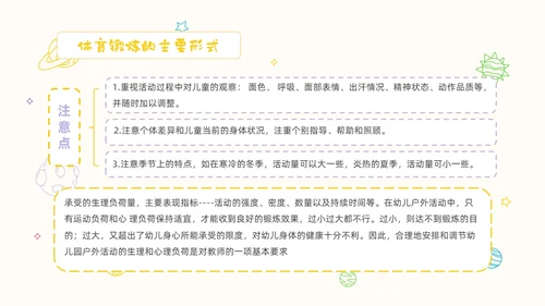 黄色卡通手绘畅享户外乐享童年幼儿园户外活动PPT课件