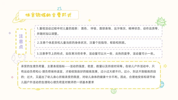 黄色卡通手绘畅享户外乐享童年幼儿园户外活动PPT课件