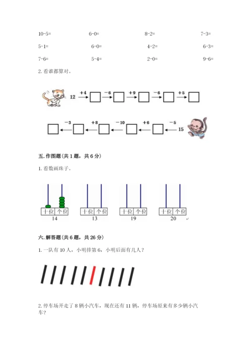 小学数学试卷一年级上册数学期末测试卷（考点提分）.docx