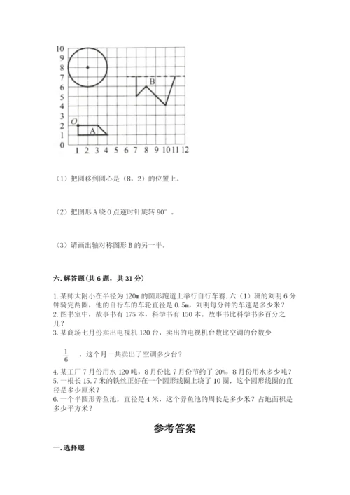 六年级数学上册期末考试卷加答案解析.docx
