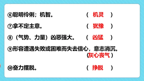 第7课《鹿角和鹿腿》第一课时（教学课件）