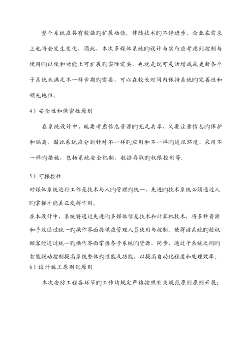 多媒体教学系统设计方案.docx