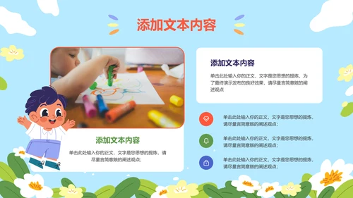 彩色可爱卡通主题六一活动PPT演示模板