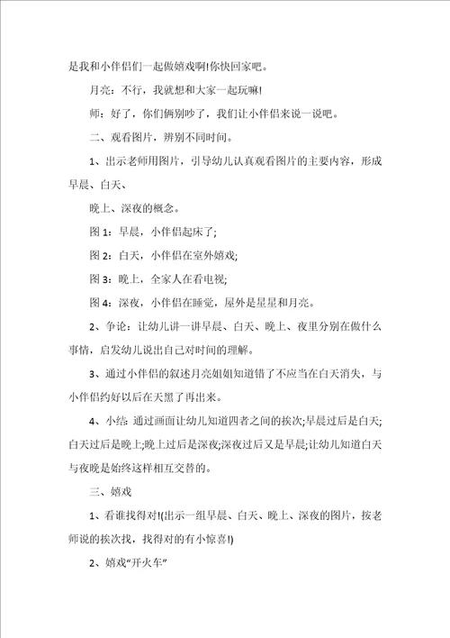 小班数学认识白天和晚上教案反思