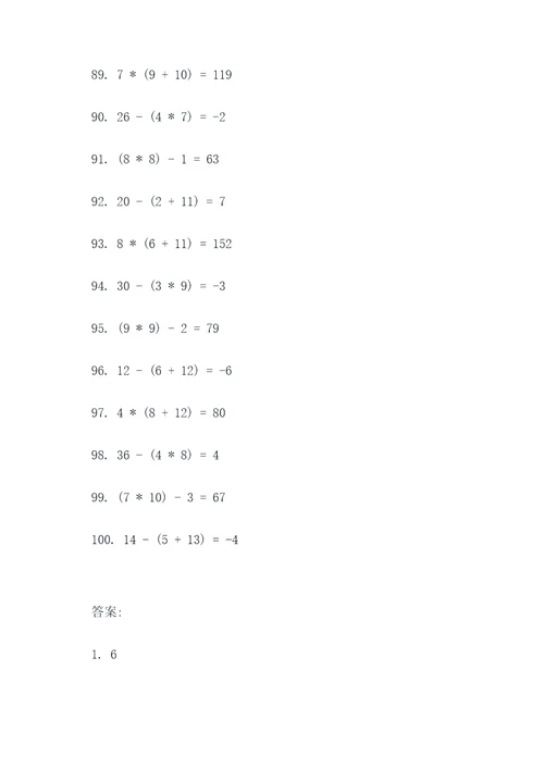 家减混合计算题