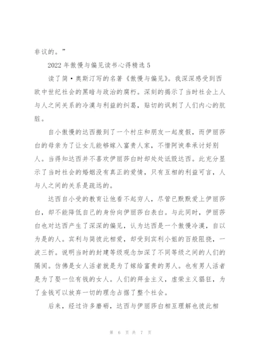 2022年傲慢与偏见读书心得.docx