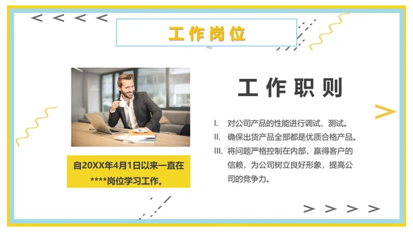 企业新员工转正述职工作报告通用PPT模板