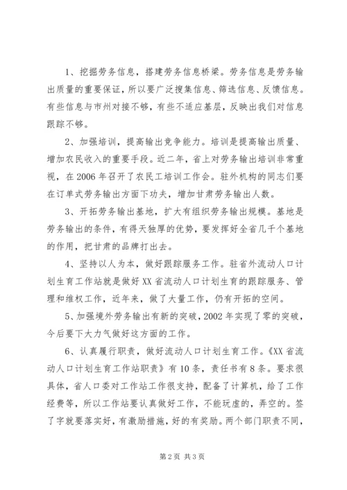 省劳动保障站工作计划.docx