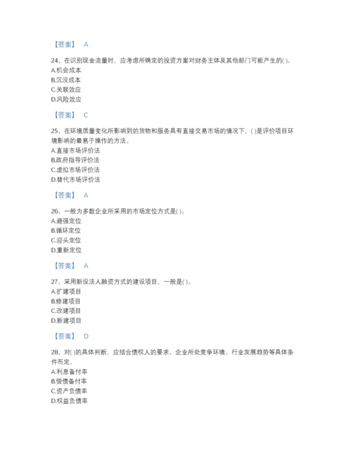 2022年云南省投资项目管理师之投资建设项目决策评估题型题库带解析答案.docx