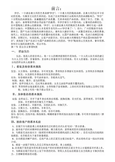 展厅管理制度