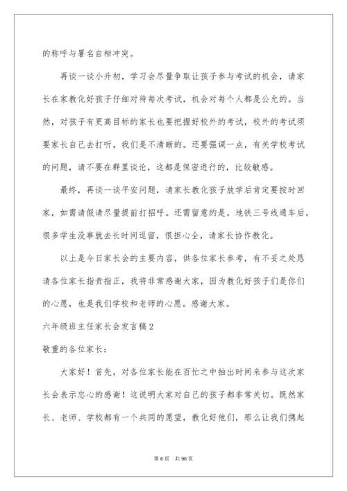 六年级班主任家长会发言稿_2.docx