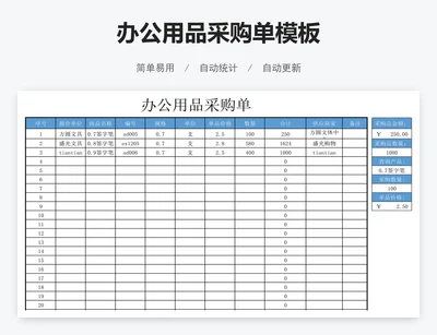办公用品采购单模板