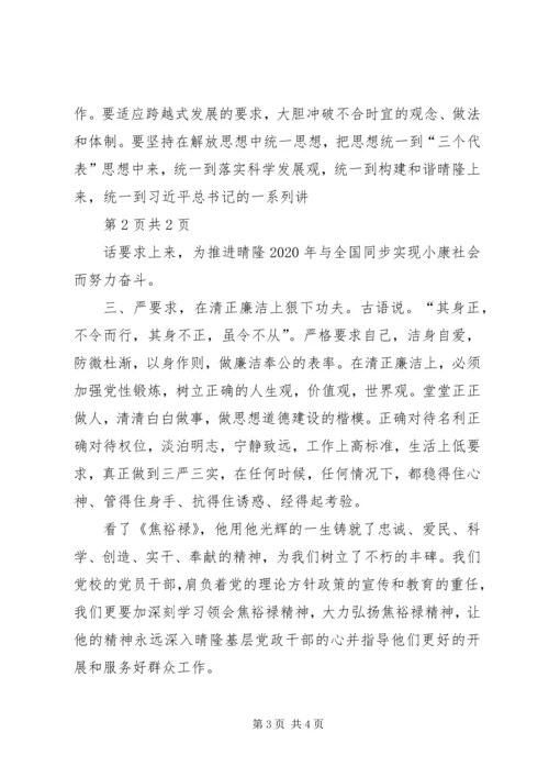 观看《焦裕录》有感_3.docx
