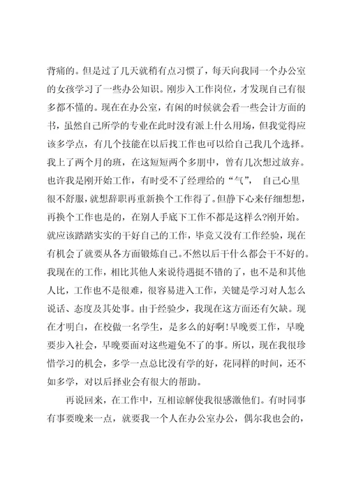 办公室文员实习报告范文3000字