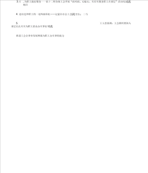 工会为职工办实事总结