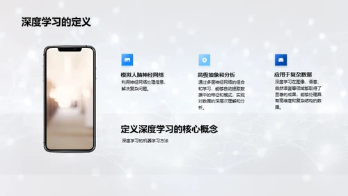 深度学习全面解析