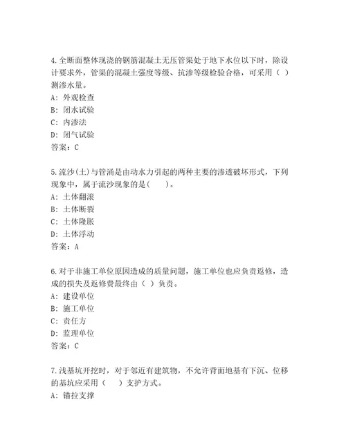 一级建造师考试题库及答案名师系列