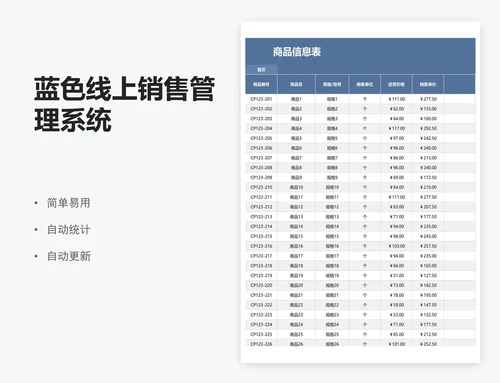蓝色线上销售管理系统
