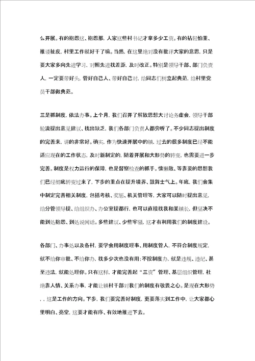 在乡镇2022年上半年工作总结会议上讲话