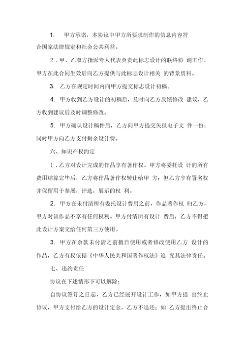 XX委托设计合同范本