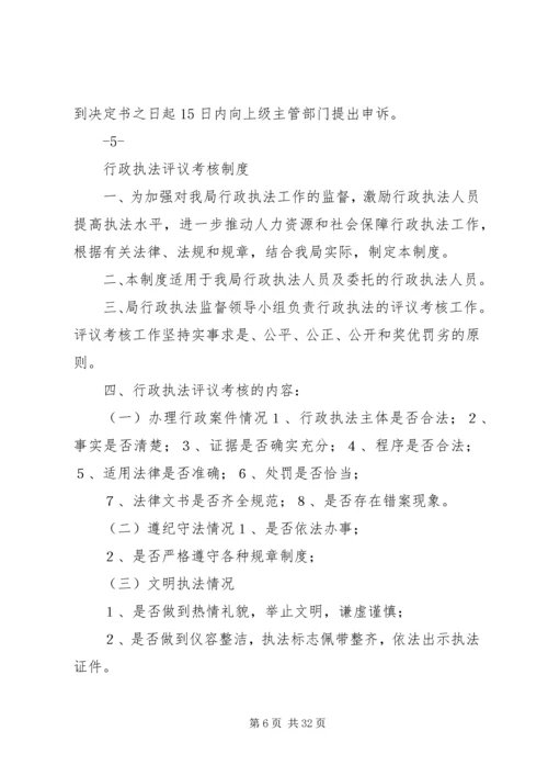 人力资源和社会保障局行政执法制度汇编.docx