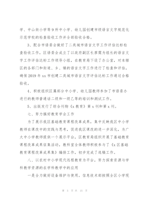 教育培训学校工作总结范文三篇.docx