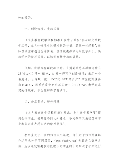 初中数学课堂教学论文.docx