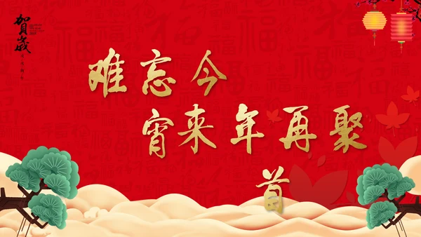恭贺新春公司企业年会活动通用PPT模板