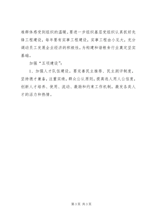 机关党建工作思路 (4).docx