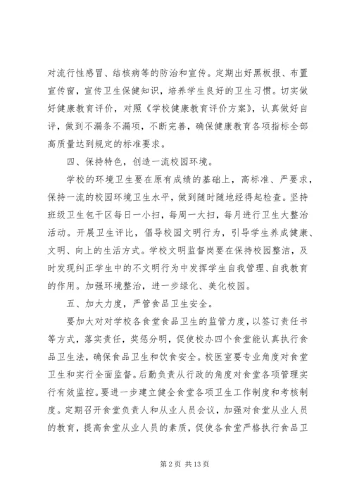 润镇中学爱国卫生工作计划讲解.docx