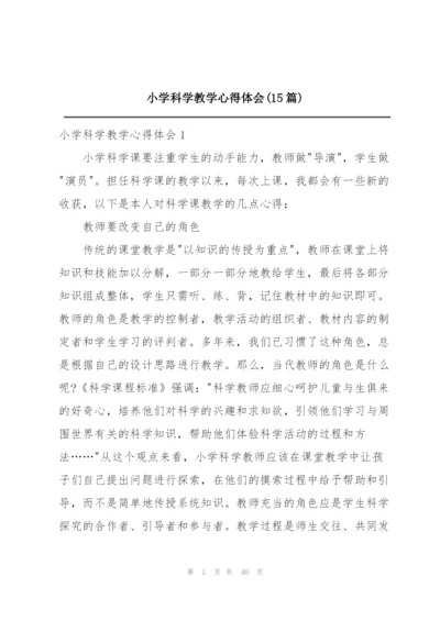 小学科学教学心得体会(15篇).docx