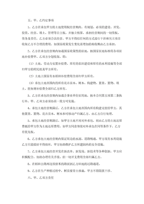 土地承包经营的合同模版