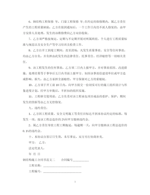 2023年钢结构施工合同书样本.docx