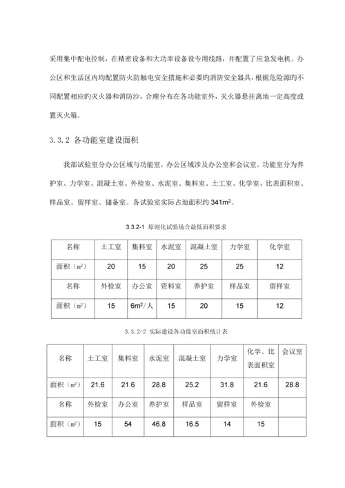 工地中心试验室规划建设方案.docx