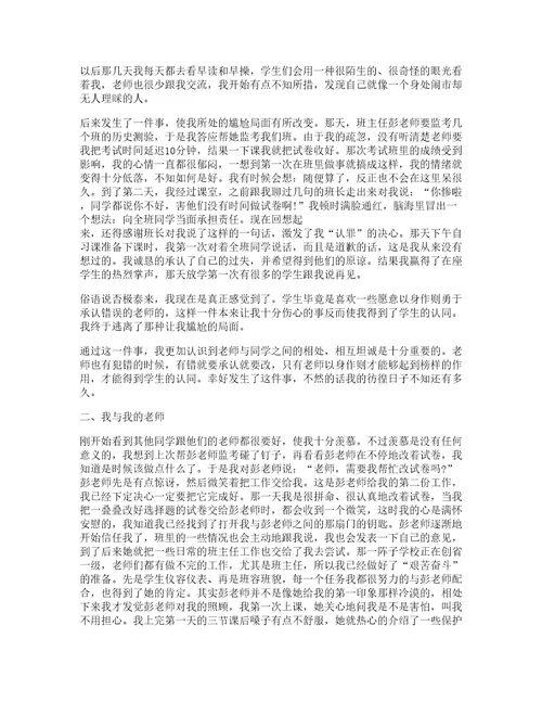 教育中学实习心得体会篇