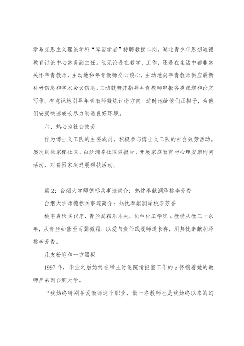 大学十佳师德标兵事迹简介