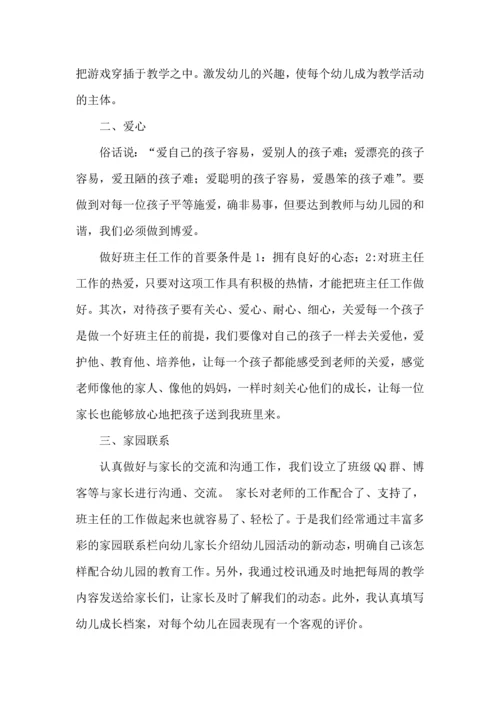 关于班主任培训心得体会模板汇编9篇.docx
