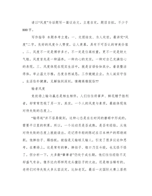 风度议论文.docx