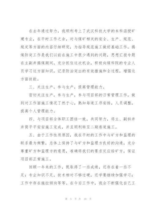 it项目主管年度工作总结.docx