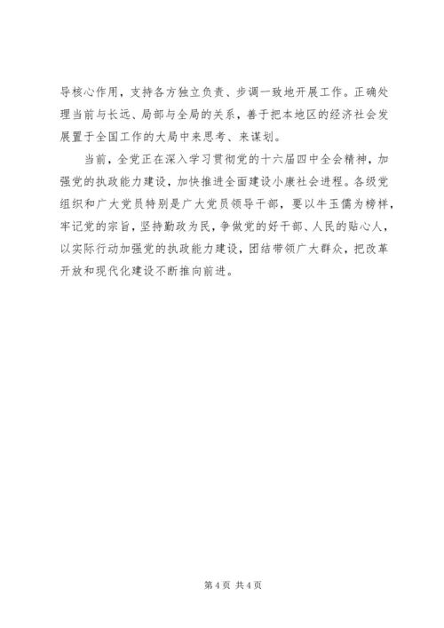 学习牛玉儒精神心得体会 (2).docx