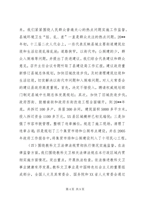 人大教科文卫监督工作经验交流.docx