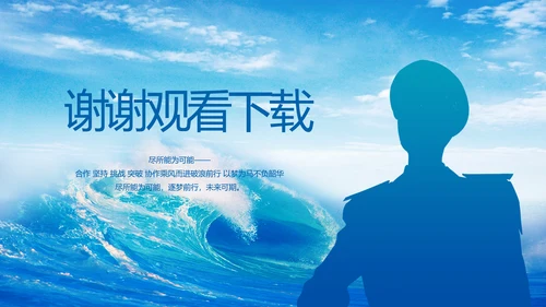 万家灯火我守护祖国人民请放心海军PPT