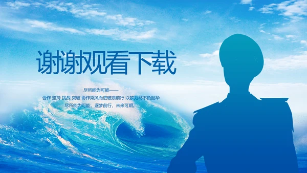 万家灯火我守护祖国人民请放心海军PPT