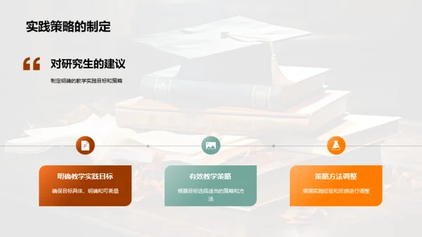 博士生的教学探索