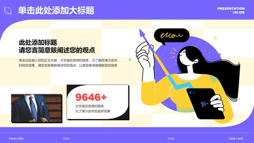 彩色扁平插画风团队培训通用PPT演示模板