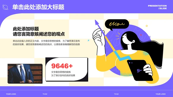 彩色扁平插画风团队培训通用PPT演示模板