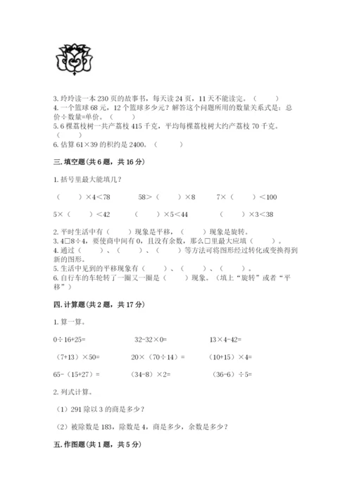 北师大版数学三年级下册期中测试卷加下载答案.docx