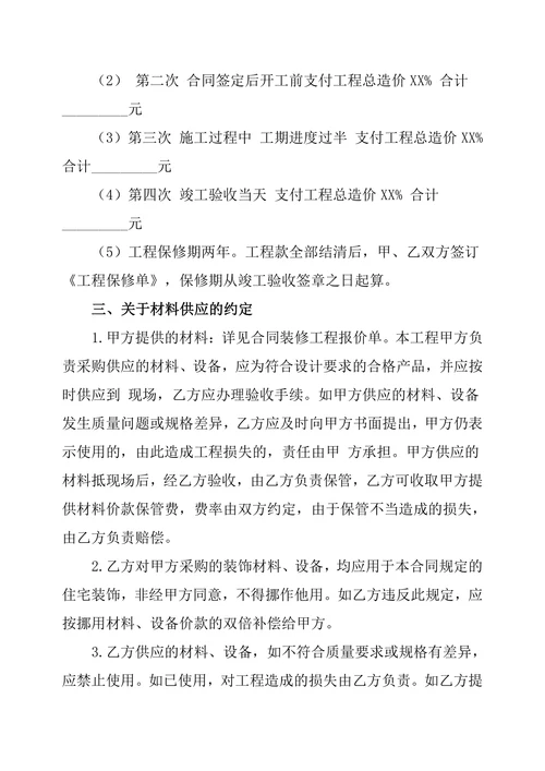 简单装修合同样本