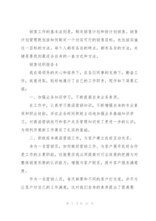 销售经理述职报告范文5篇.docx